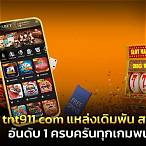 tnt911คาสิโนออนไลน์